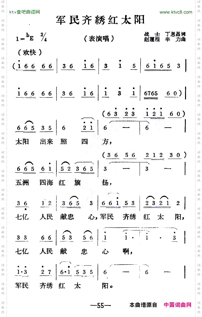 军民齐绣红太阳丁恩昌词赵遵程辛力曲