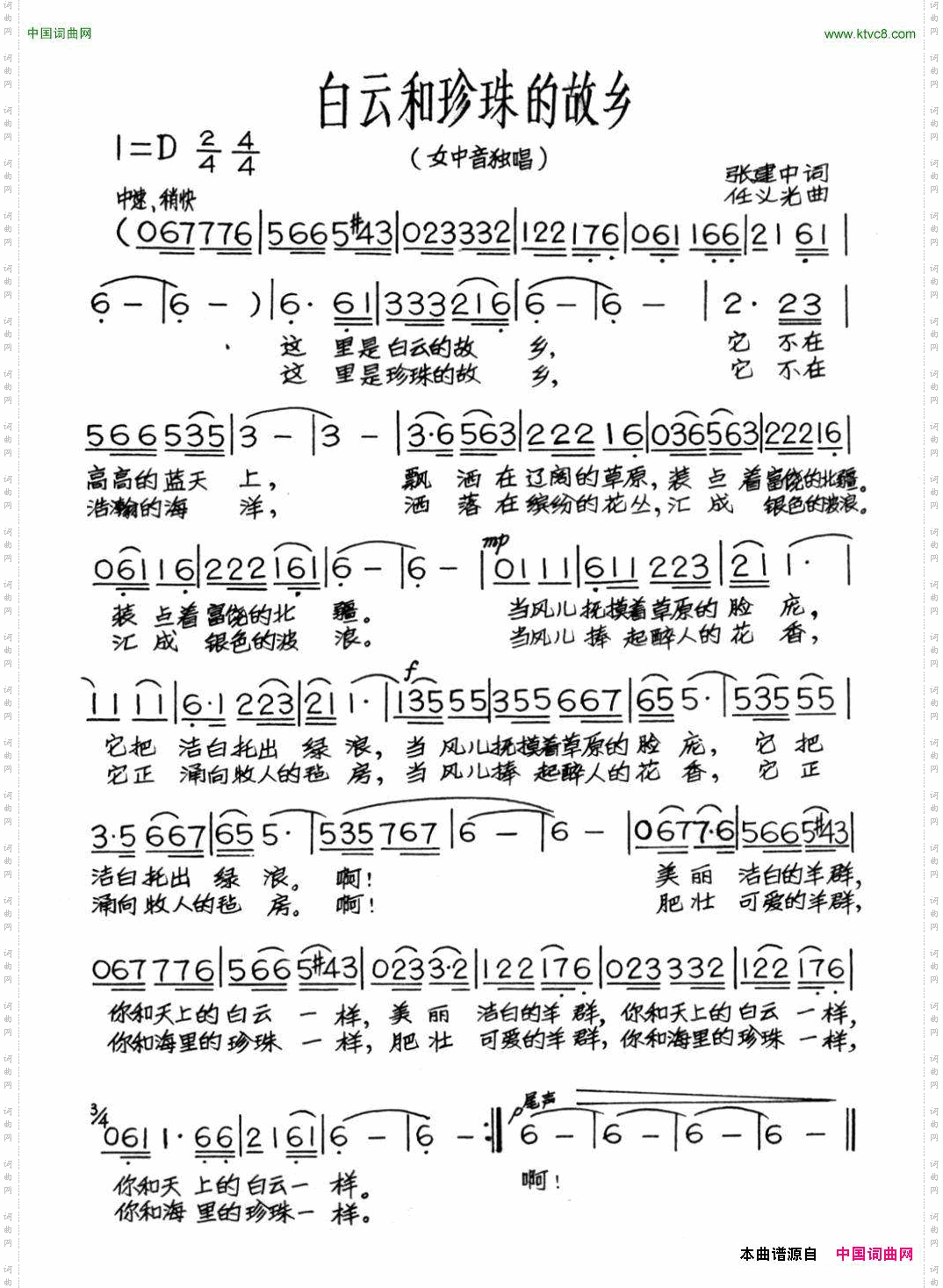 白云和珍珠的故乡