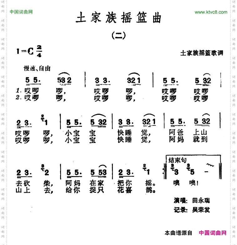土家族摇篮曲二