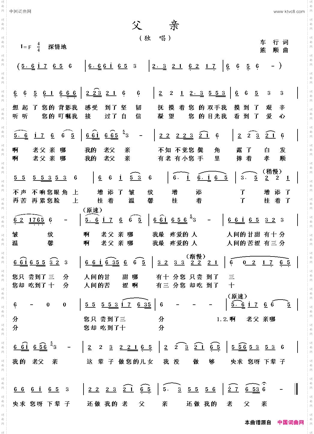 父亲车行词熊顺曲_父亲车行词 熊顺曲