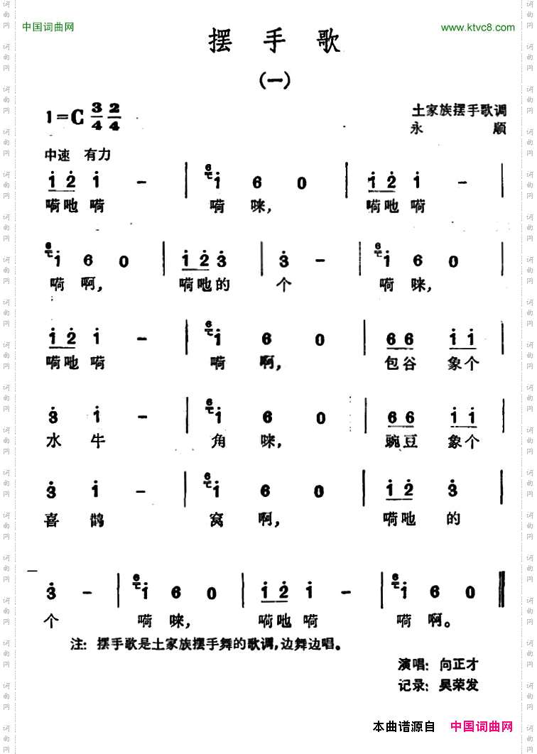摆手歌一
