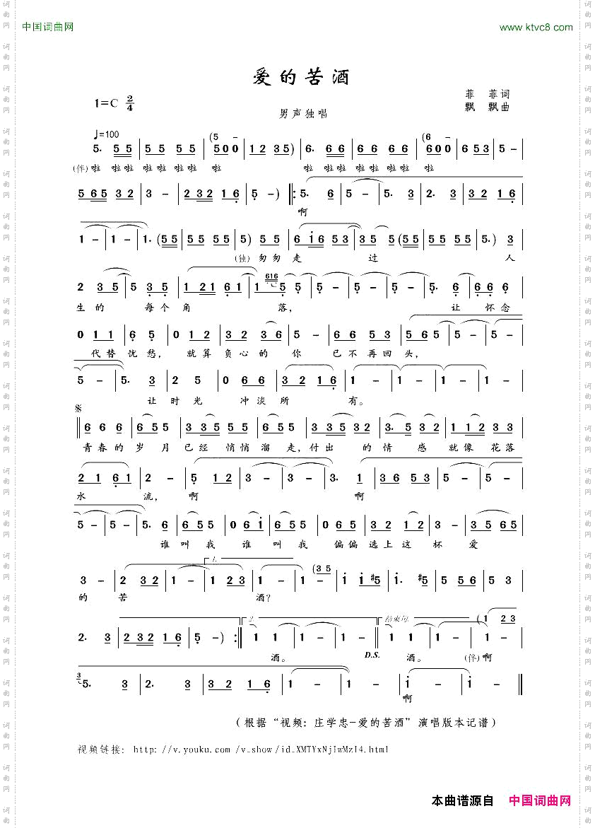 爱的苦酒男声独唱