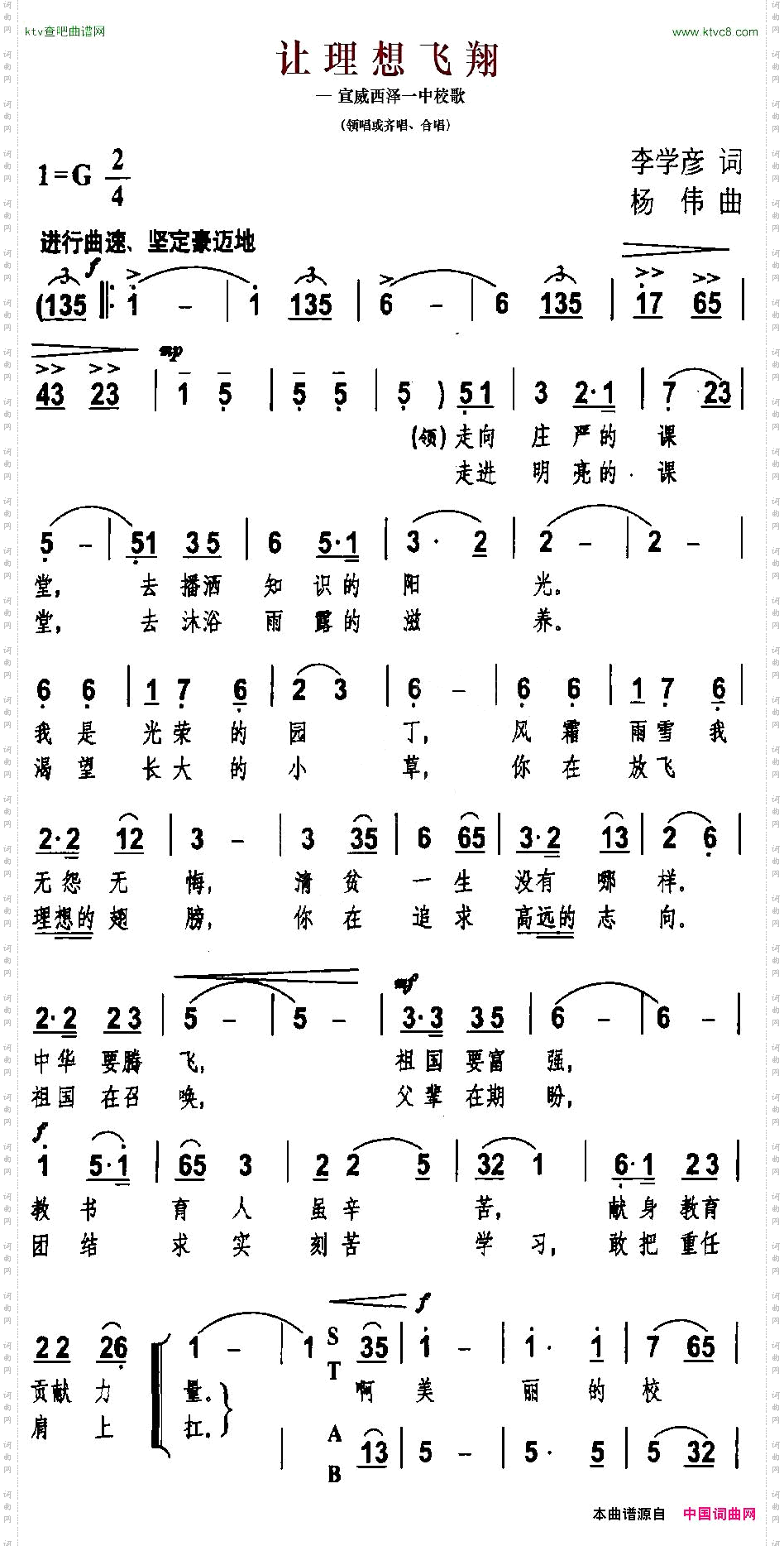 让理想飞翔—宣威西泽一中校歌
