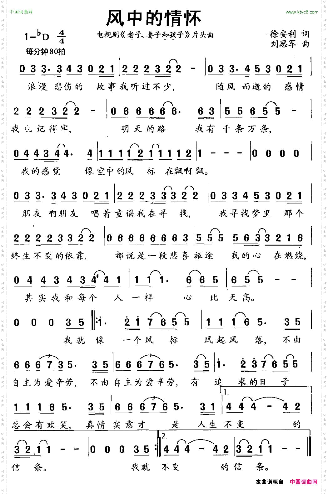 风中的情怀电视剧《老子、妻子和孩子》片头曲