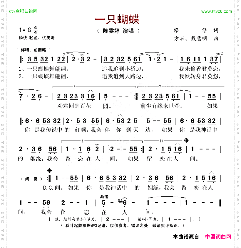 一只蝴蝶修修词方石、戴慧明曲