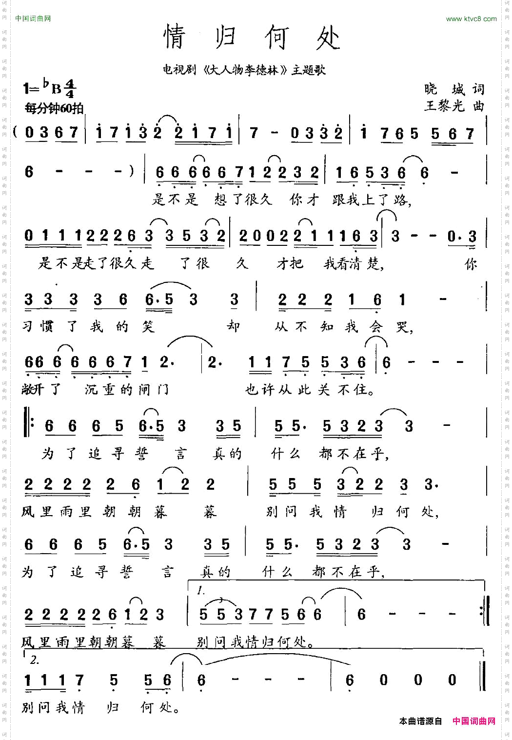 情归何处_电视剧《大人物李德林》主题曲