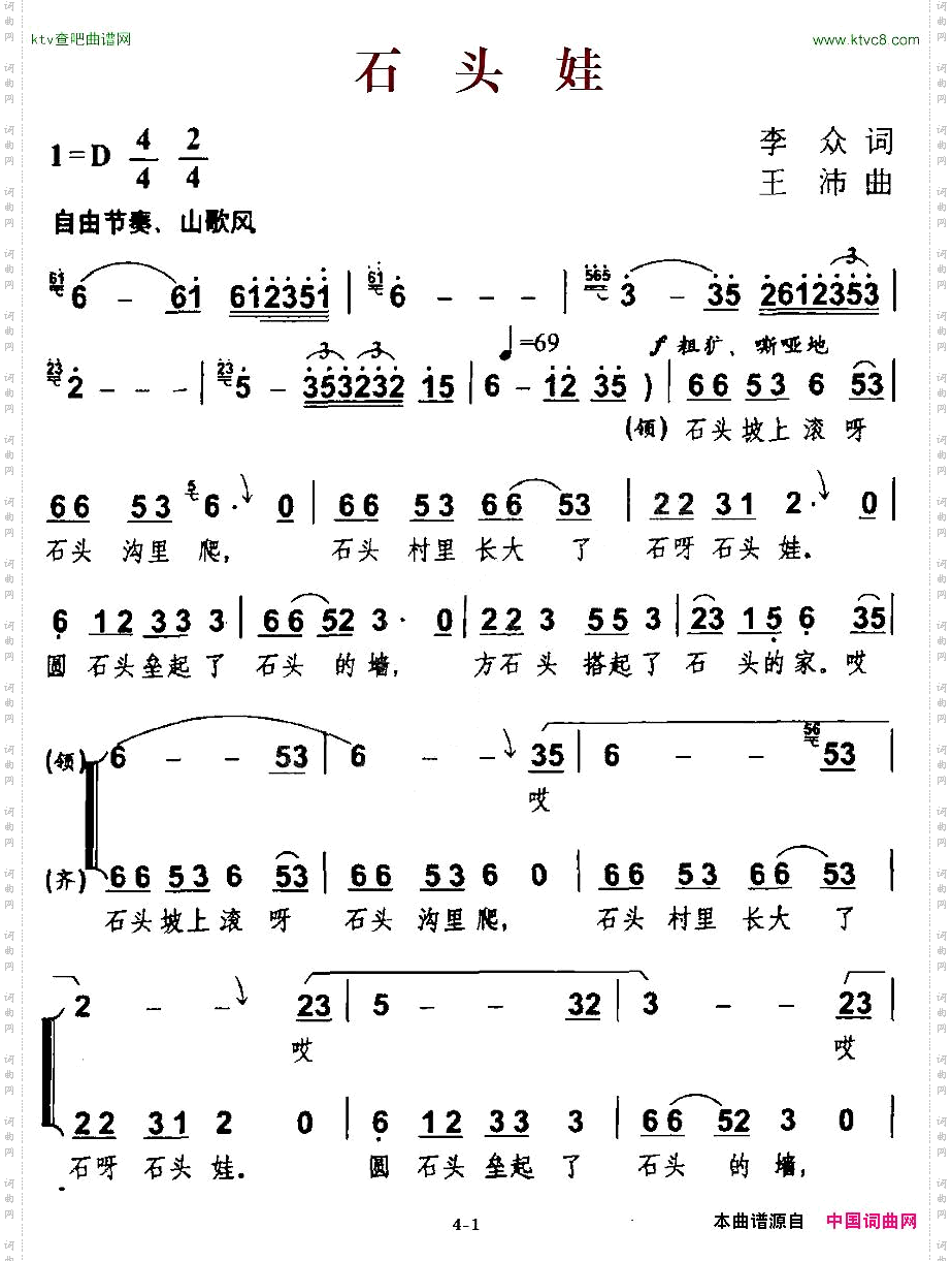 石头娃