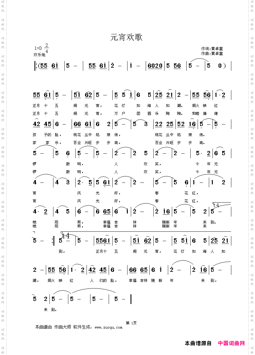 元宵欢歌