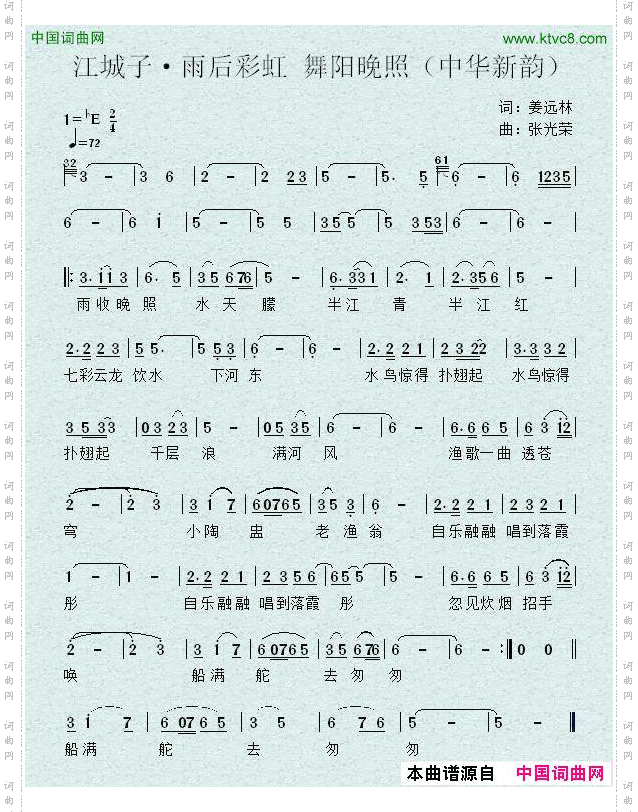 江城子·雨后彩虹舞阳晚照_中华新韵