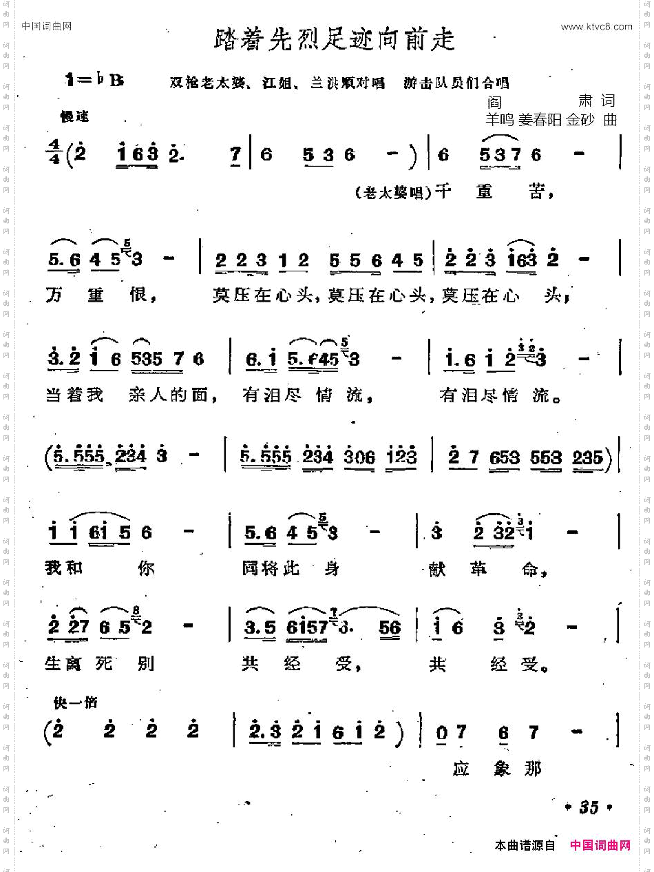 踏着先烈足迹向前走歌剧《江姐》选曲