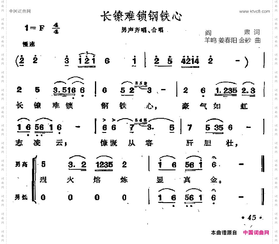 长镣难锁钢铁心歌剧《江姐》选曲