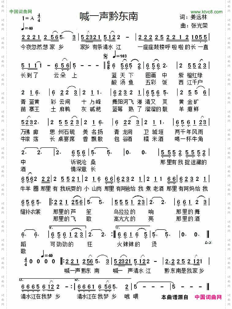 喊一声黔东南