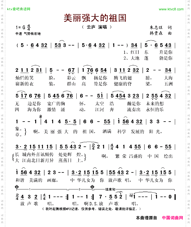 美丽强大的祖国