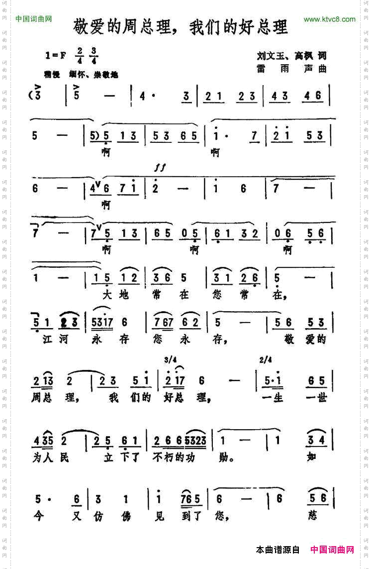 敬爱的周总理,我们的好总理