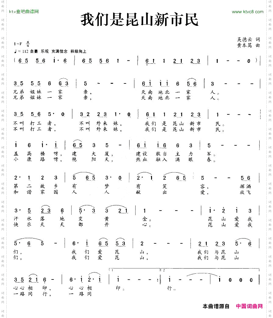 我们是昆山新市民