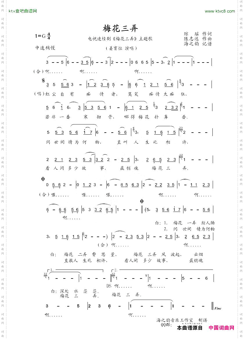 梅花三弄同名电视剧主题歌