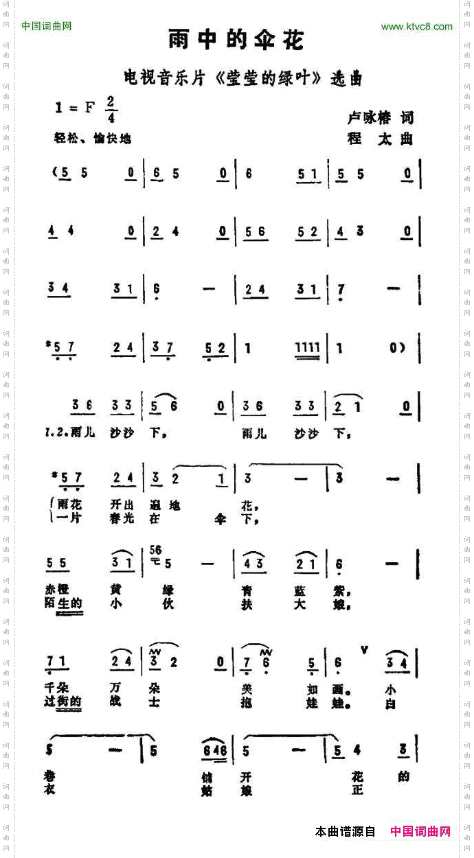 雨中的伞花_电视音乐片《莹莹的绿叶》选曲