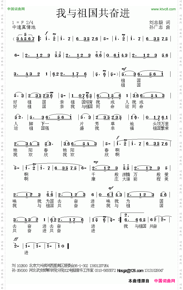 我与祖国共奋进刘志毅词孙广志曲_我与祖国共奋进刘志毅词 孙广志曲