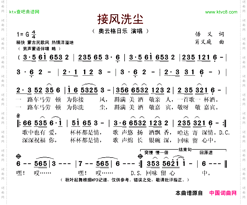 接风洗尘