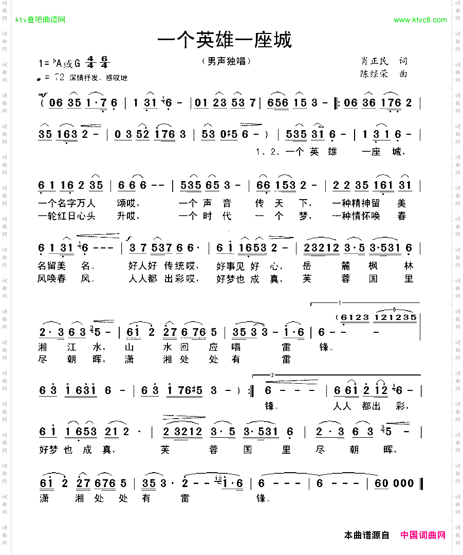 一个英雄一座城