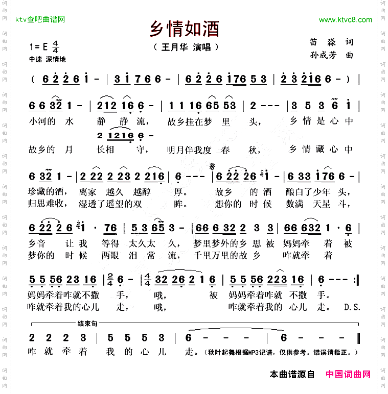 乡情如酒