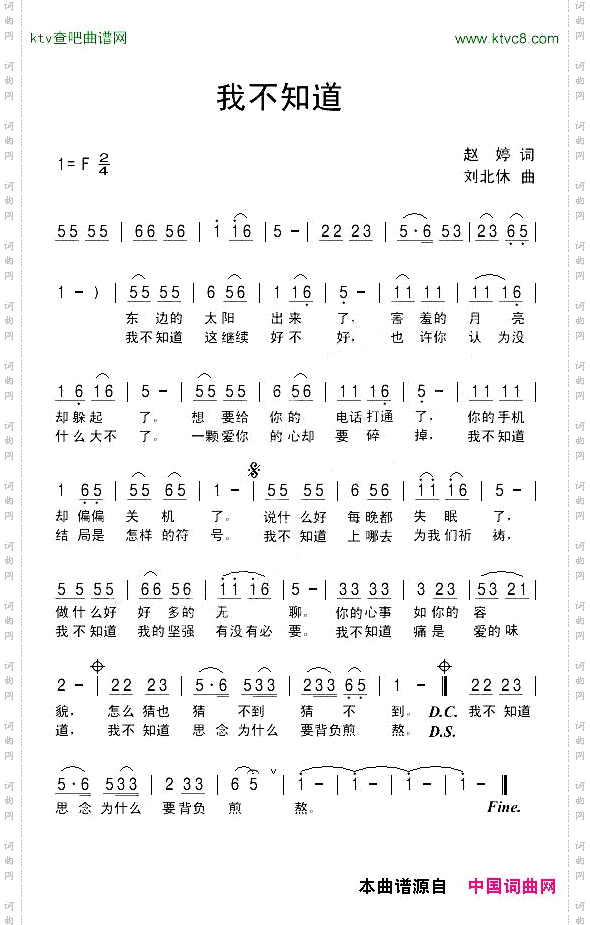 我不知道赵婷词刘北休曲