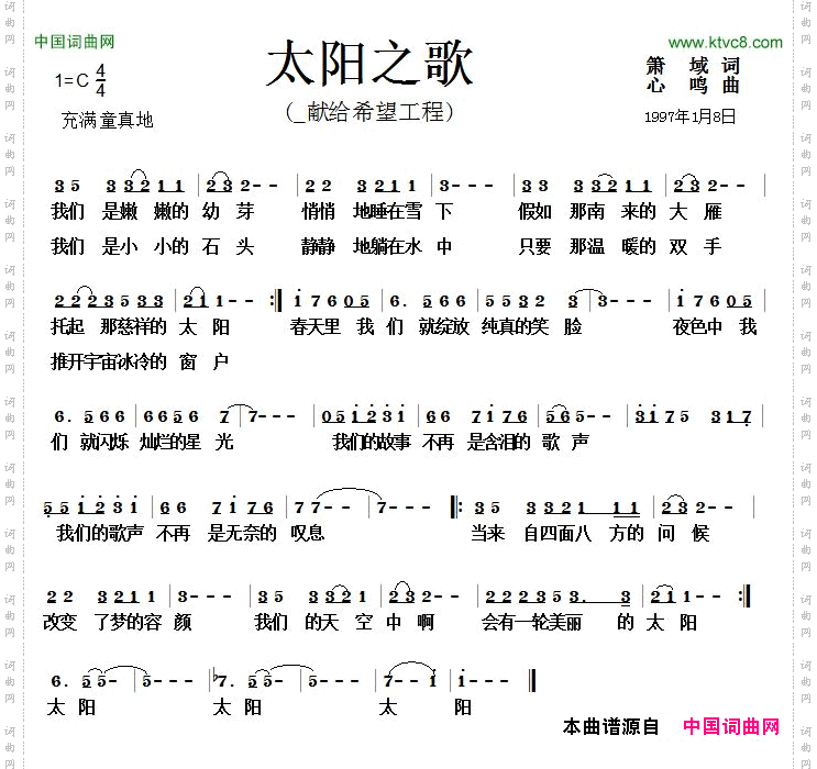 太阳之歌献给希望工程