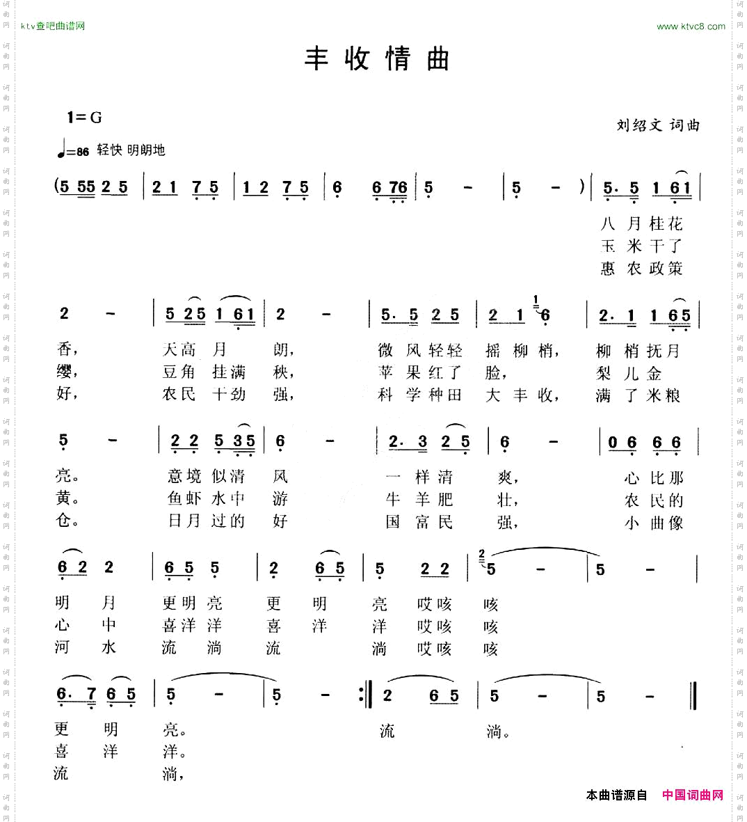 丰收情曲