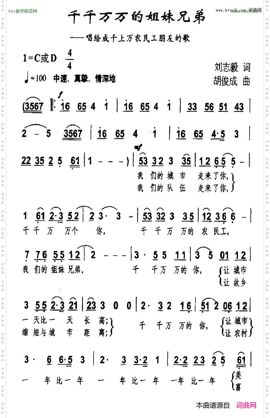千千万万的姐妹兄弟