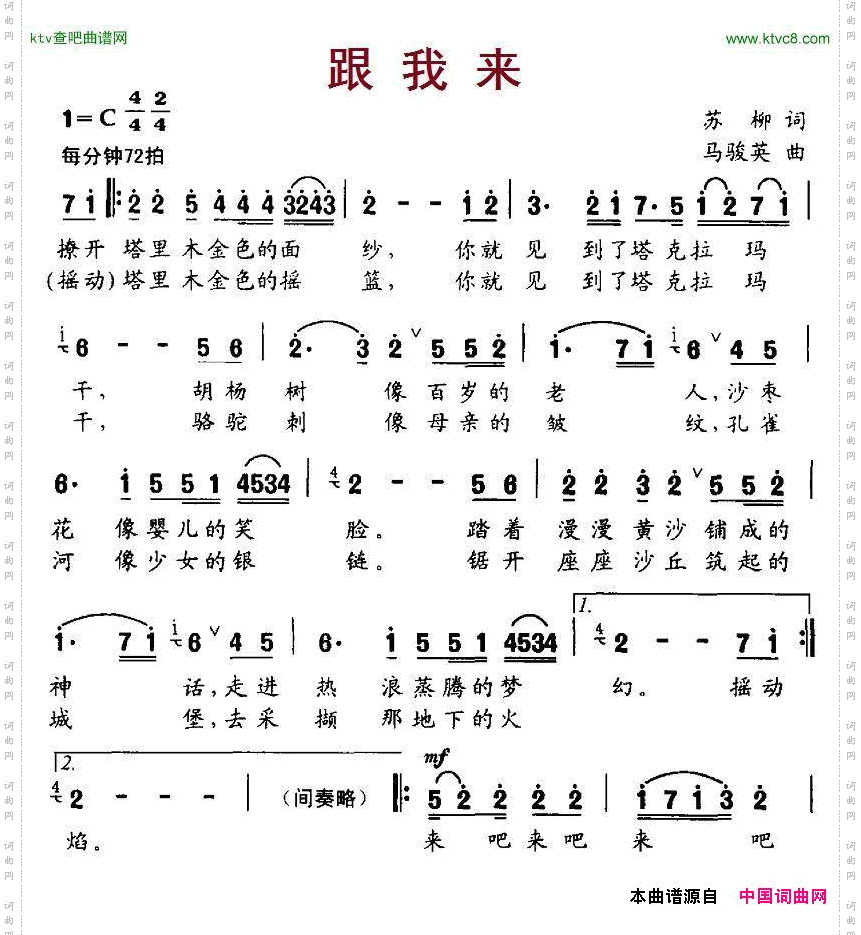 跟我来苏柳词马骏英曲
