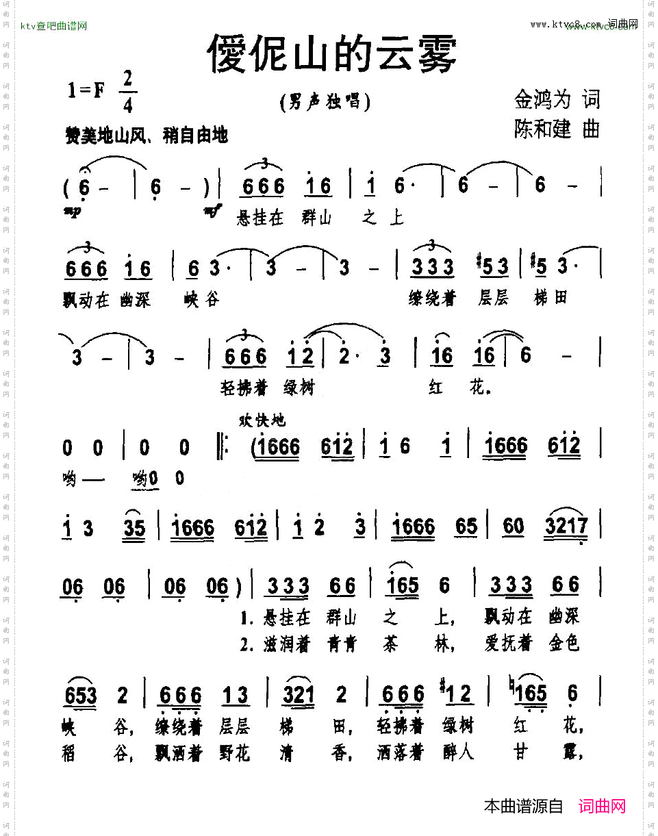 僾伲山的云雾