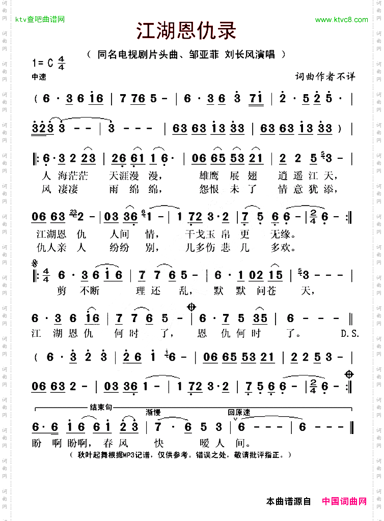 江湖恩仇录同名电视剧片尾曲