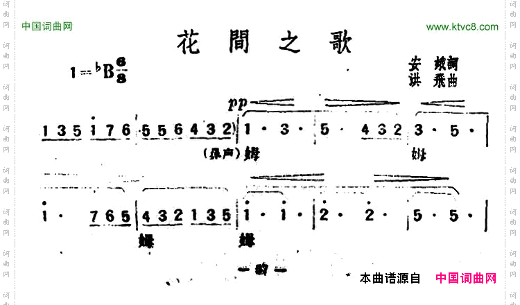 花间之歌