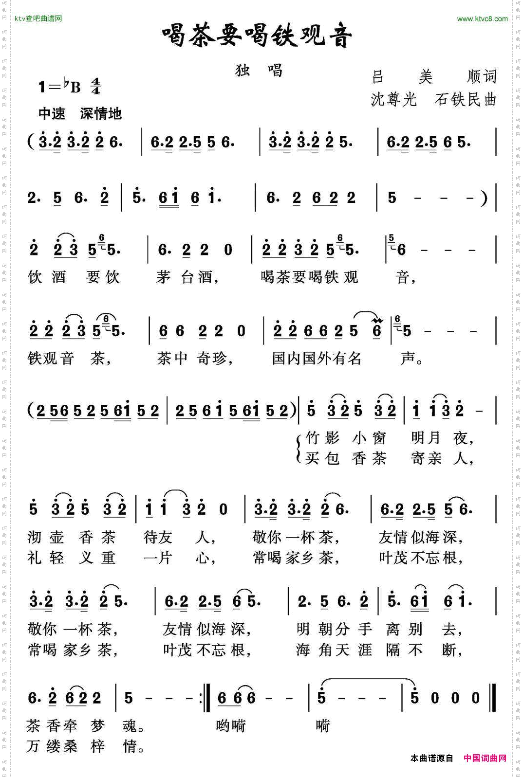 喝茶要喝铁观音