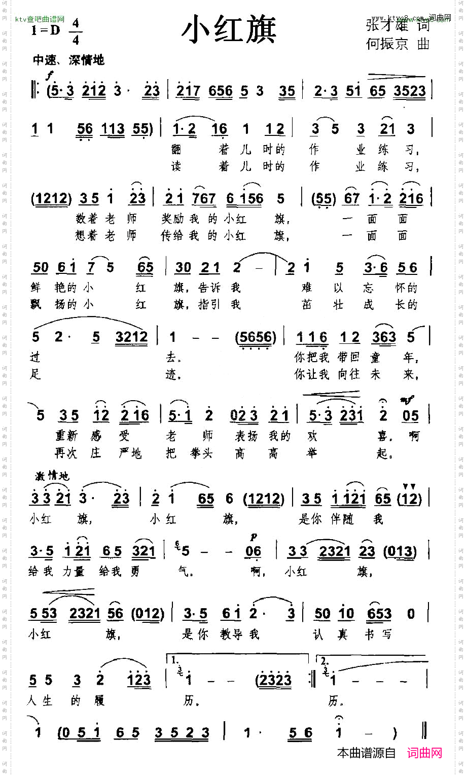 小红旗张才雄词何振京曲