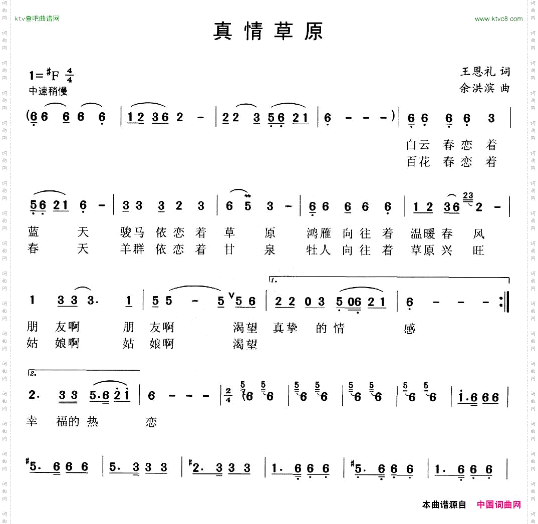 真情草原