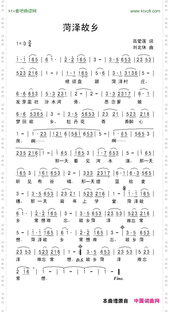 菏泽故乡