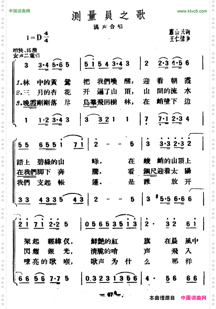 测量员之歌