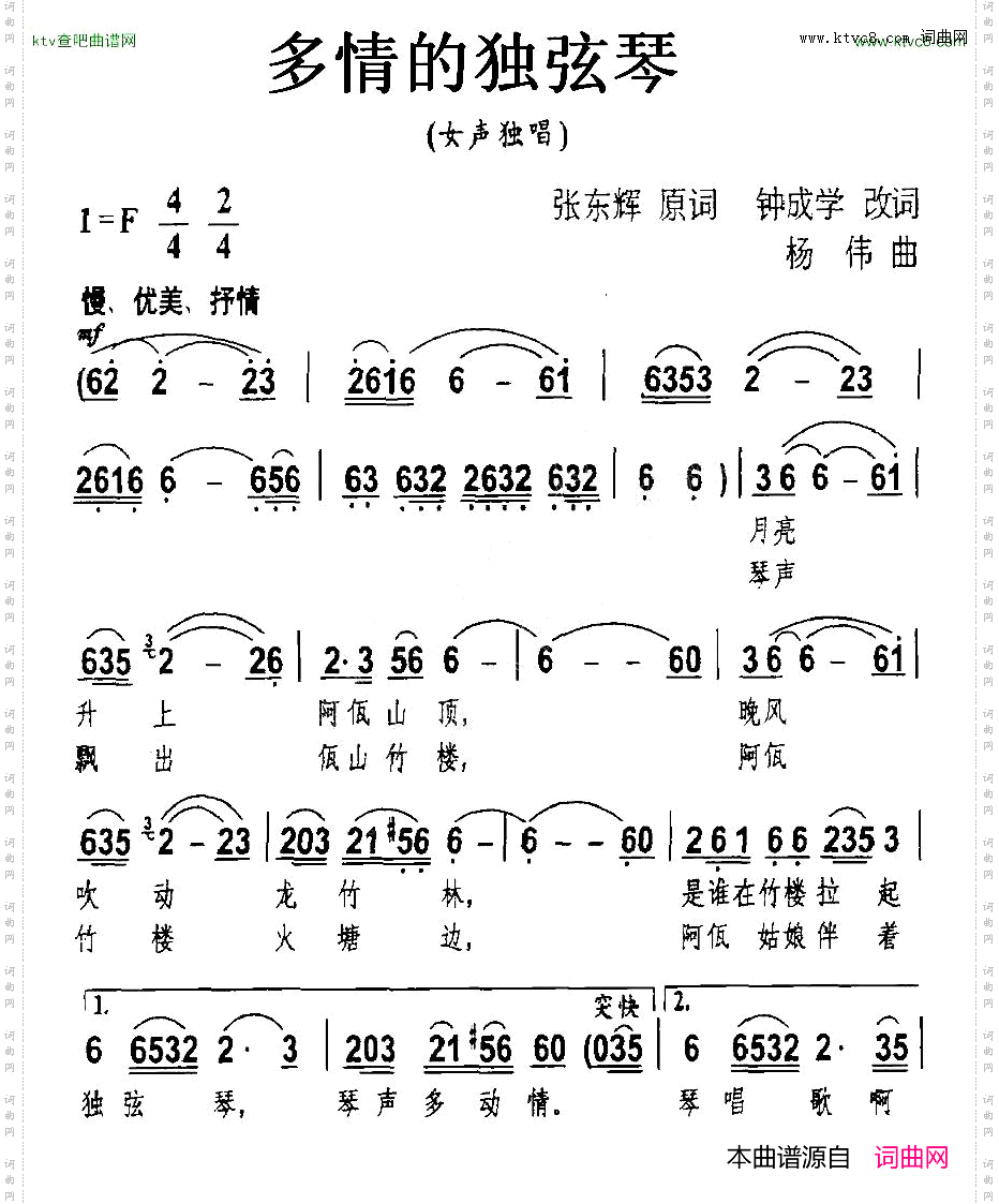 多情的独弦琴