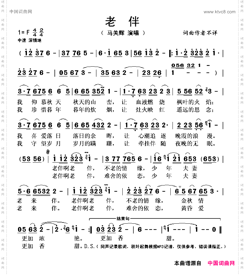 老伴_马关辉演唱版