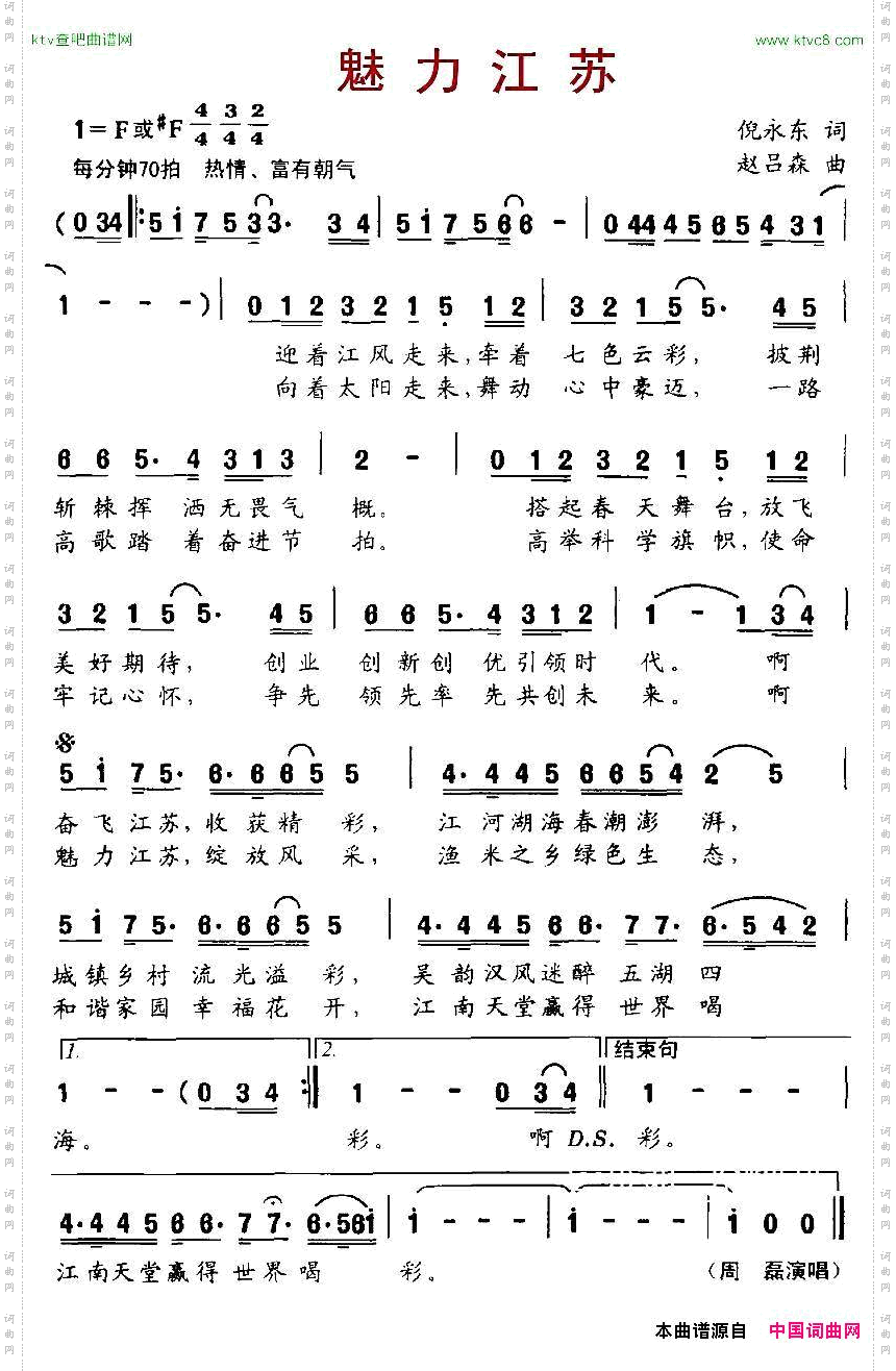 魅力江苏