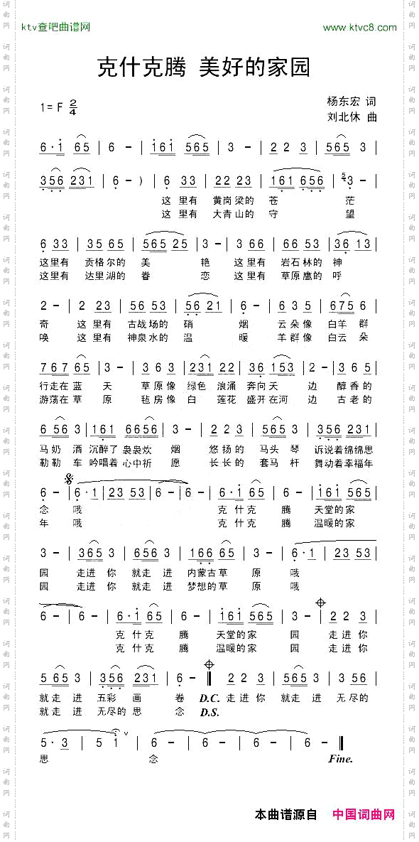 克什克腾美好的家园