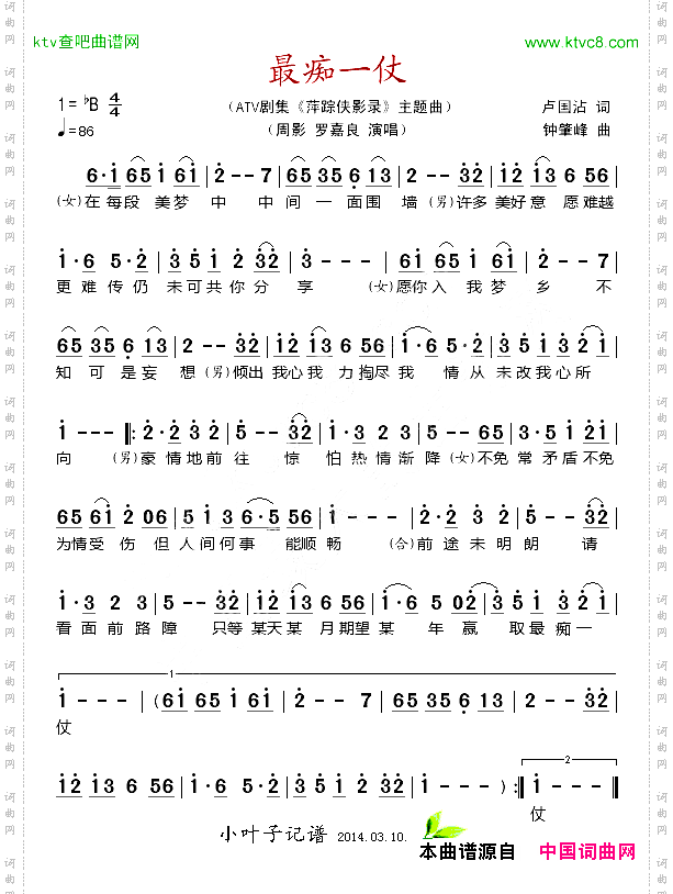 最痴一仗ATV剧集《萍踪侠影录》主题曲