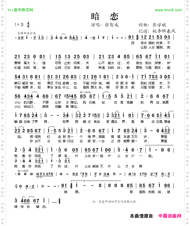 暗恋彭学斌词彭学斌曲