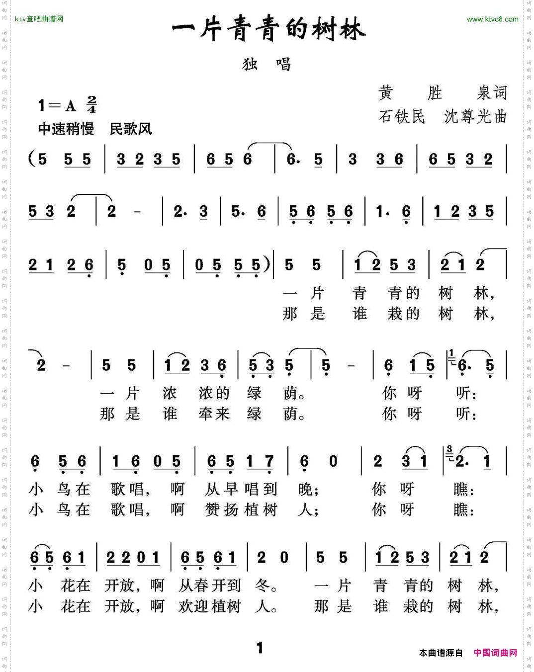 一片青青的树林