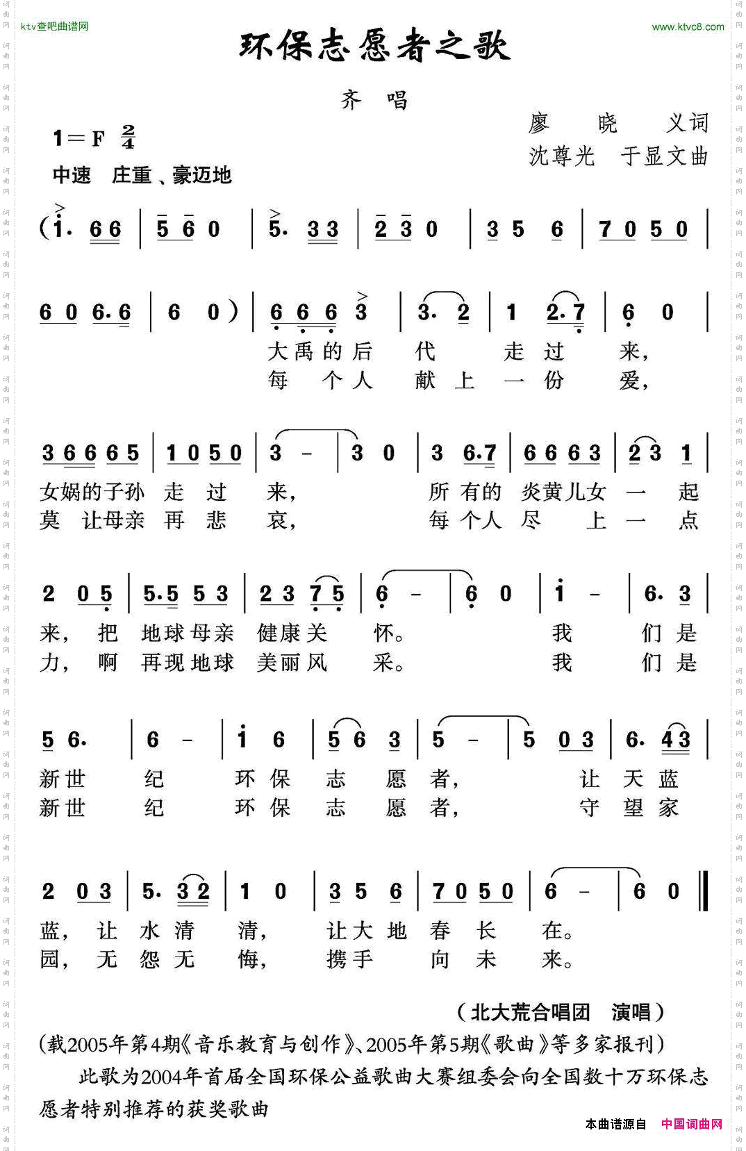 环保志愿者之歌