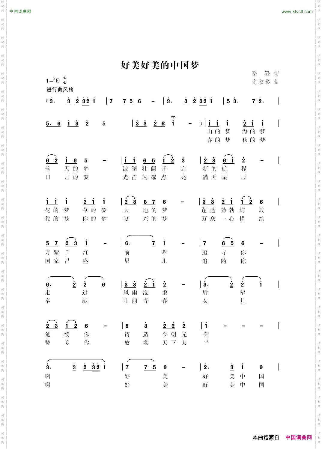 好美好美的中国梦