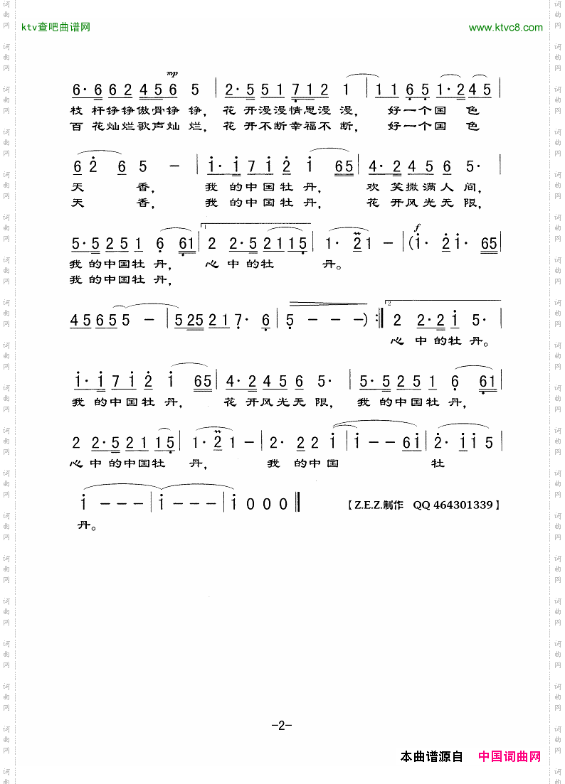 中国牡丹张德河词周虹曲