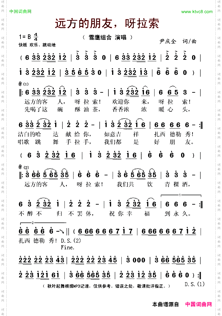 远方的朋友,呀拉索