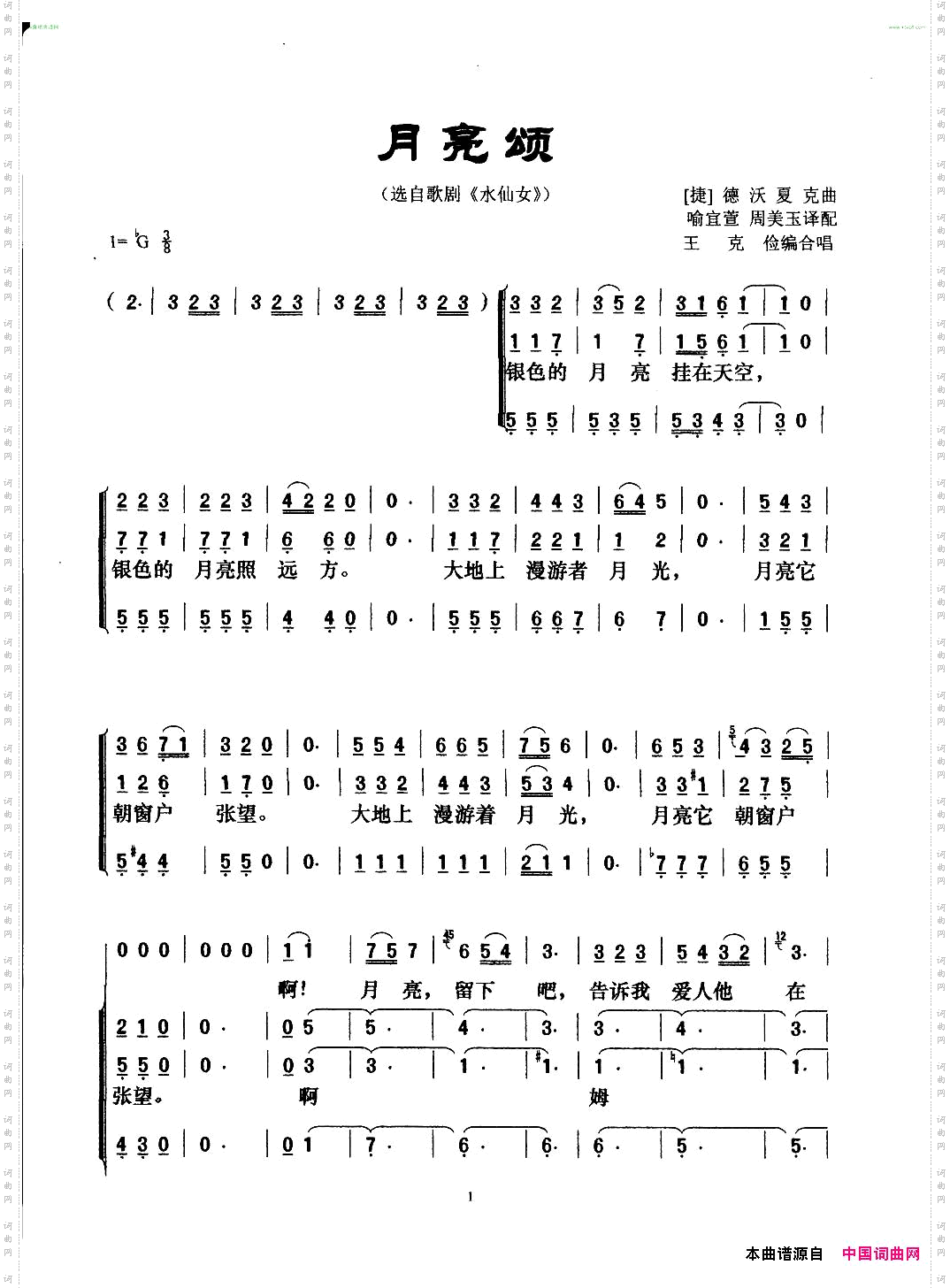 月亮颂_选自歌剧《水仙女》女声合唱